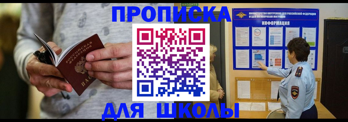 прописка ребенка в Нефтекумске