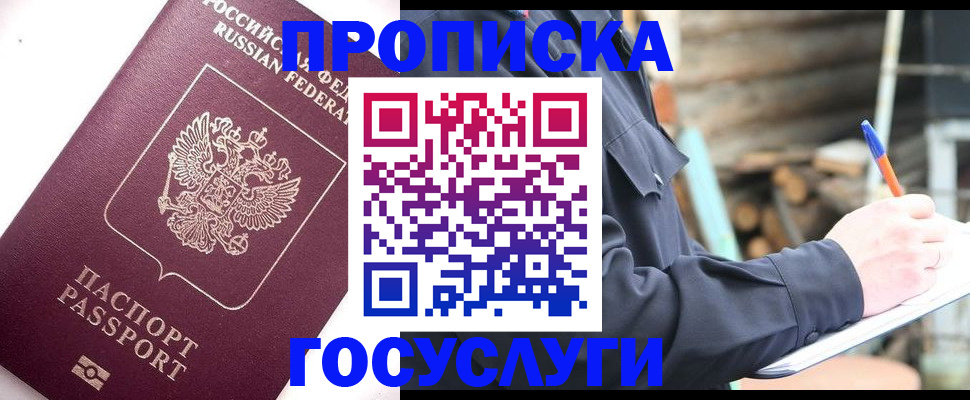 прописка для работы в Нефтекумске