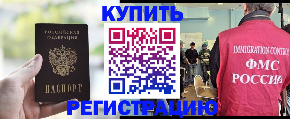временная регистрация недорого в Нефтекумске