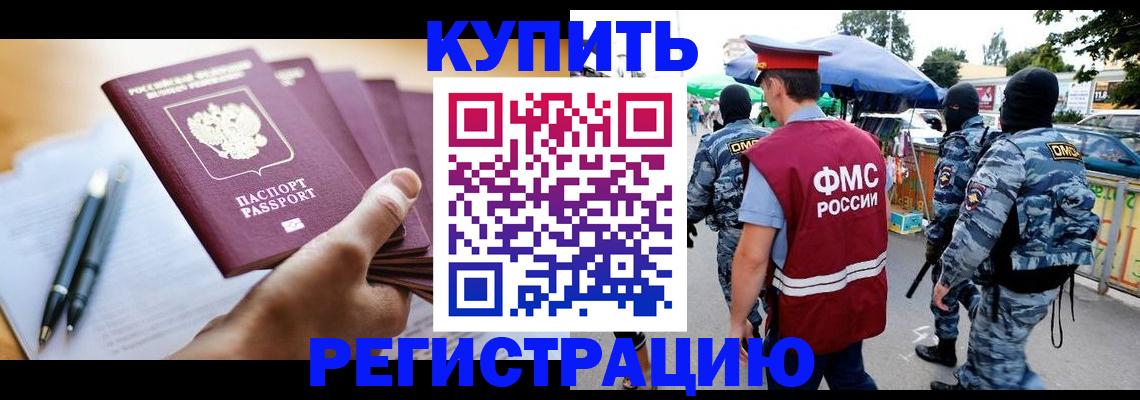 миграционный учет в Нефтекумске