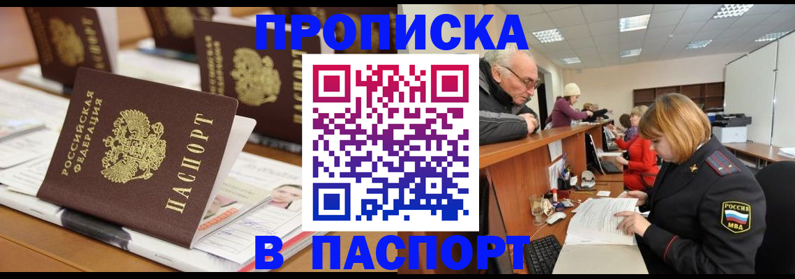 купить прописку в Нефтекумске